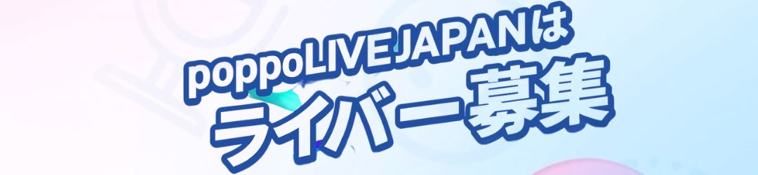 LINEで応募