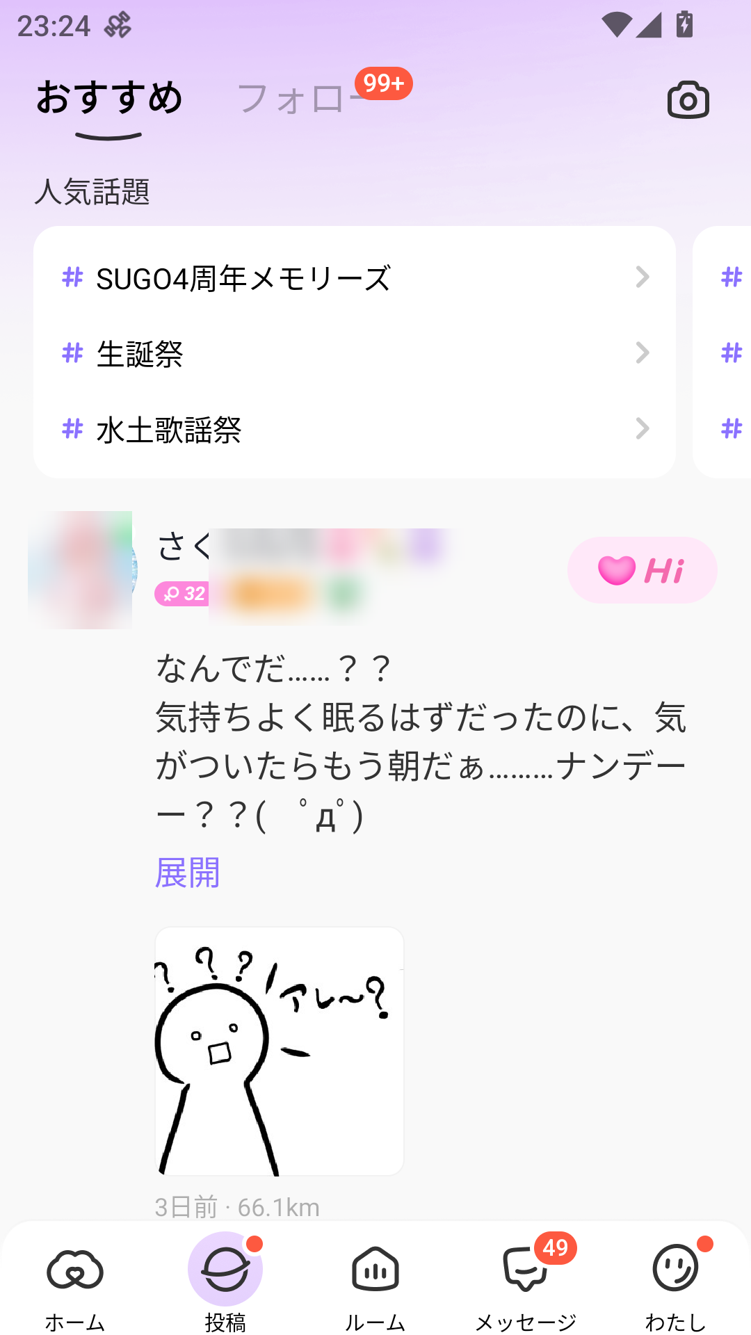 SUGOアプリの投稿画面。おすすめとフォローのタブ