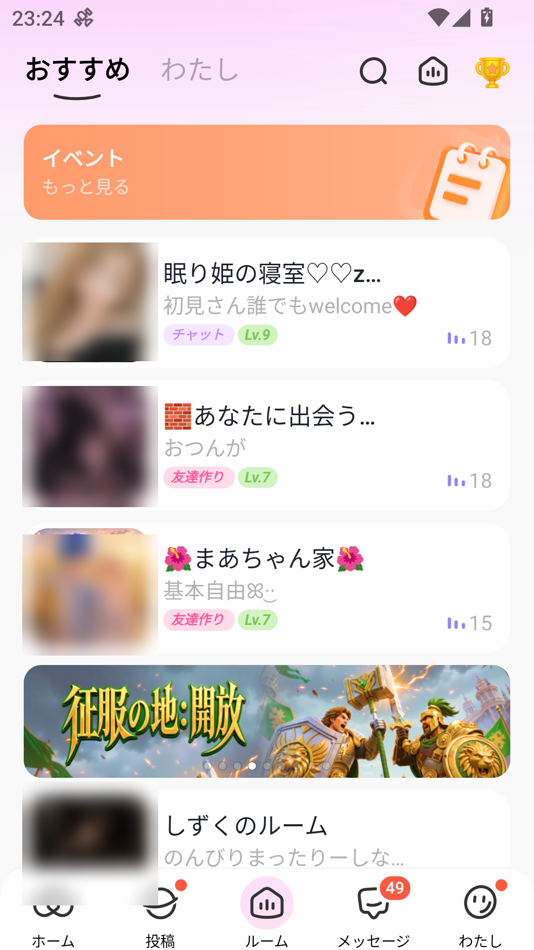 SUGOアプリの音声ルーム一覧とタイトル・タグ
