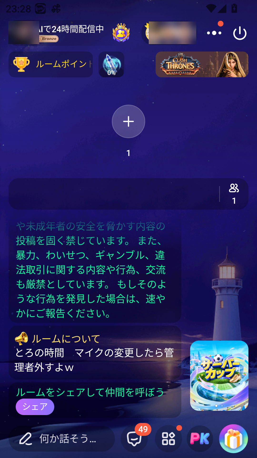 SUGOアプリのルーム内画面。マイク席とコメント・ギフトの入口
