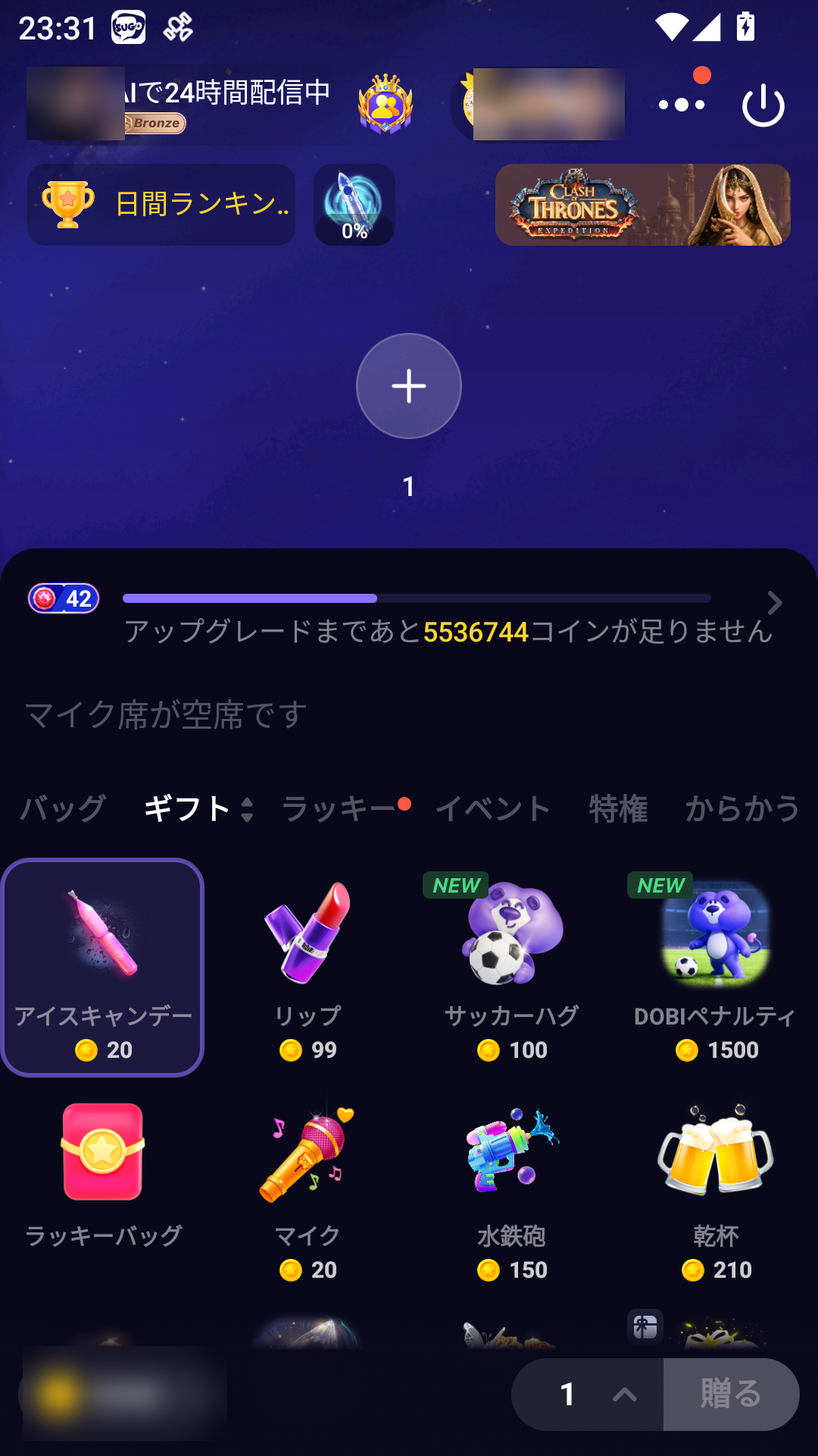 SUGOアプリのギフト選択画面とコイン表示