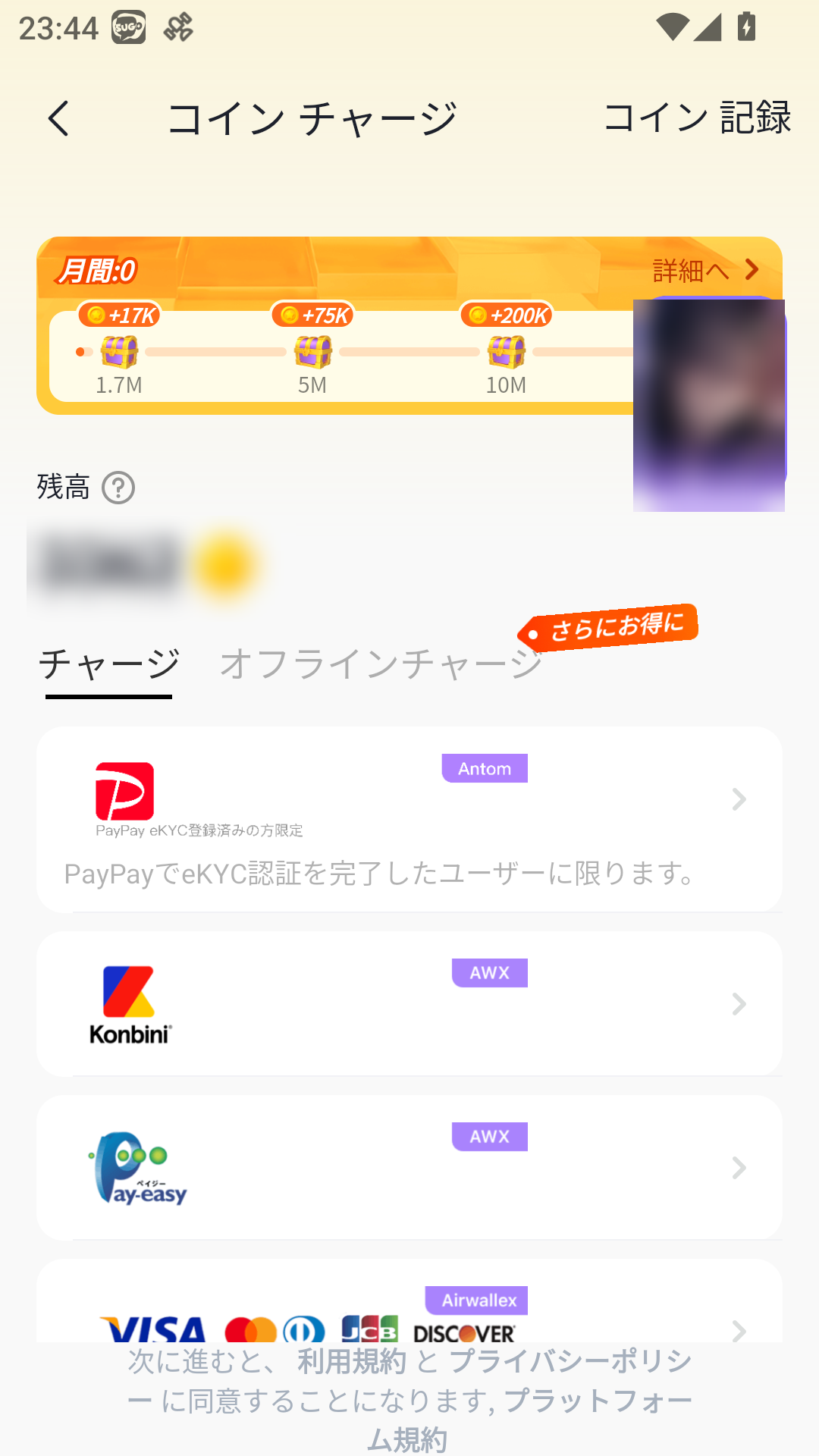 SUGOアプリのチャージ画面に表示された支払い方法